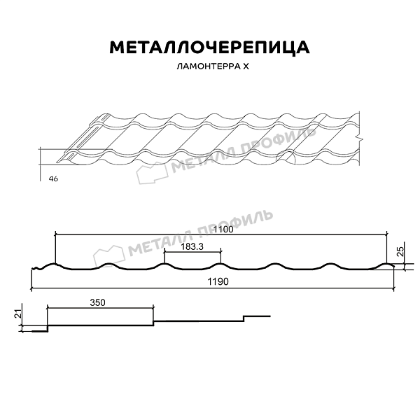 Такой товар, как Металлочерепица МЕТАЛЛ ПРОФИЛЬ Ламонтерра X (ПЭ-01-8002-0.5), вы можете заказать в Компании Металл Профиль.